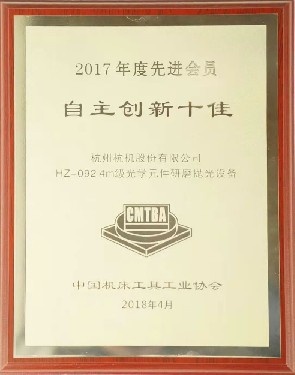 全國性  2017年度先進會員自主創新十佳